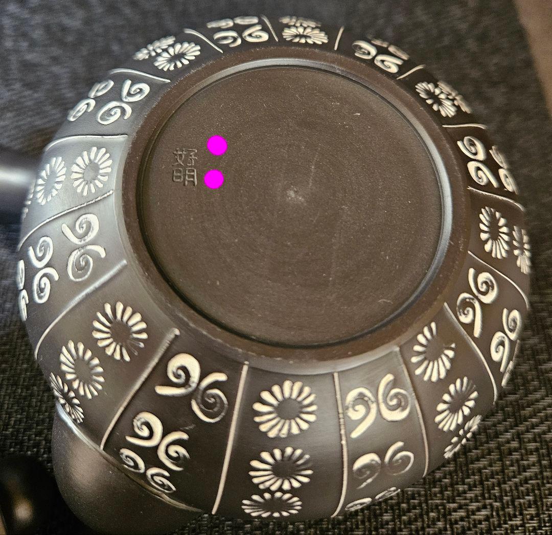 常滑焼　名工　柴田好明　作　黒泥茶注　急須　煎茶碗　5客　常滑茶注　茶道具　茶器