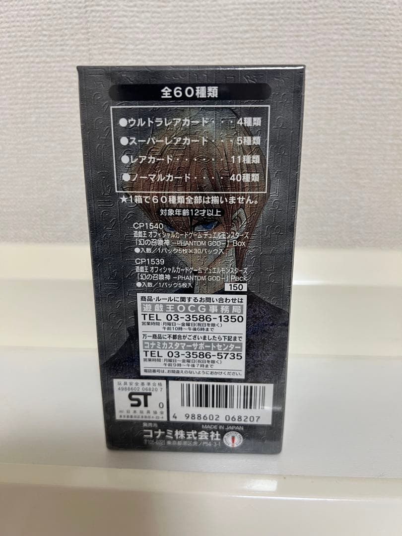 遊戯王デュエルモンスターズ 絶版ボックス未開封　第2期幻の召喚神