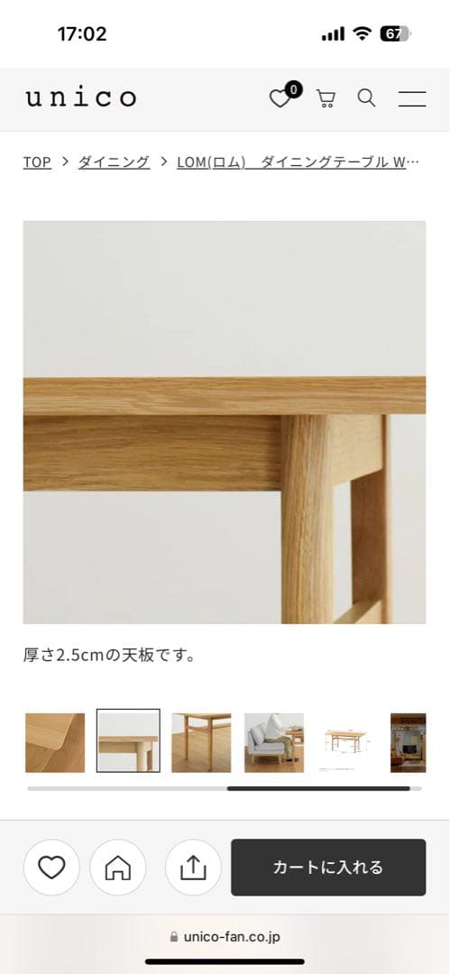 値下中【美品】unico lom ダイニングテーブル W1400 ロム　ウニコ