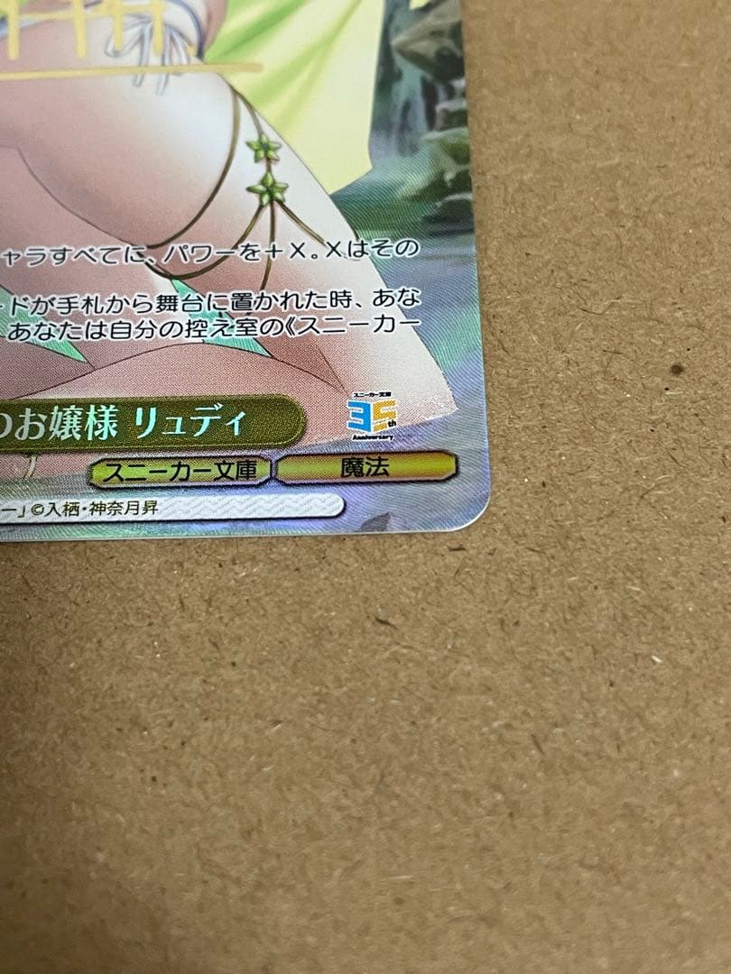 ヴァイス　エルフの国のお嬢様　リュディ　SP サイン