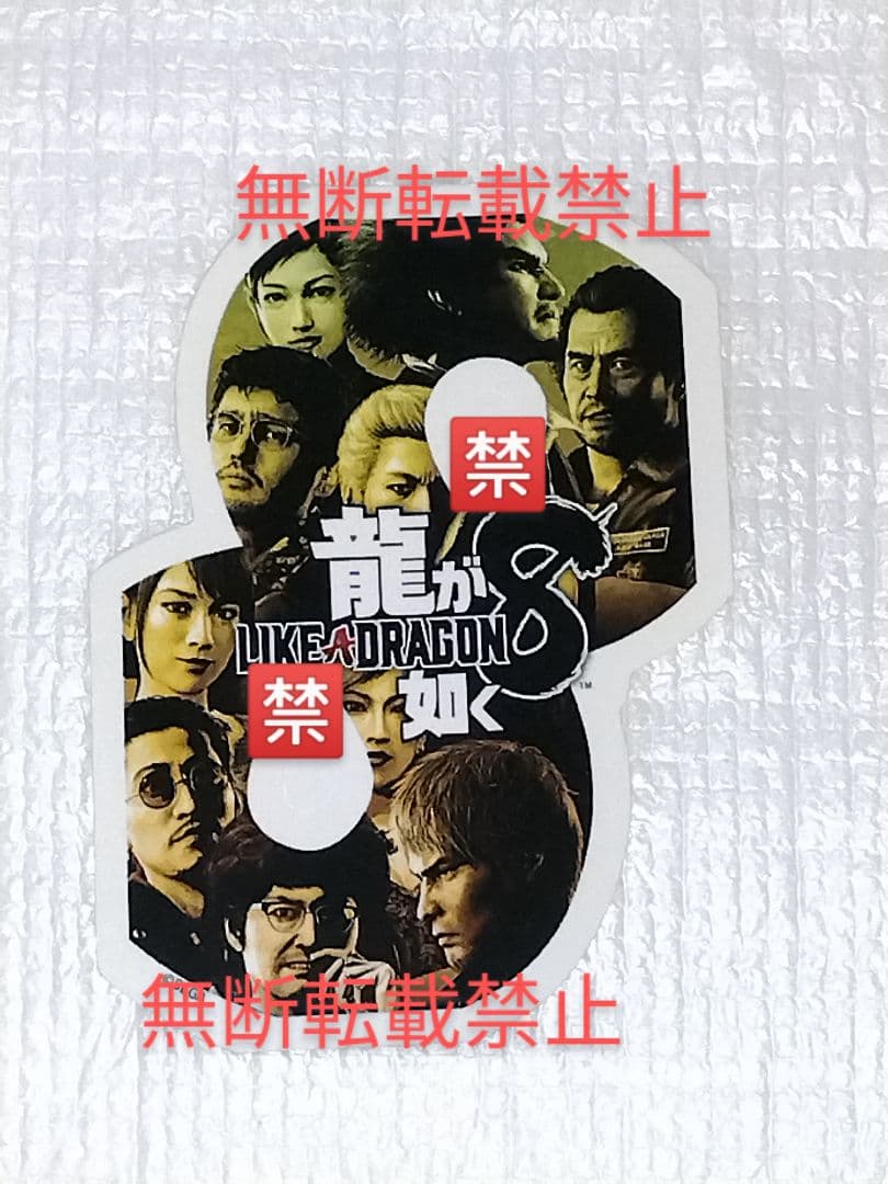 龍が如く8 イベント 限定 色紙+名刺+スマホケース 春日 桐生 龍が如く