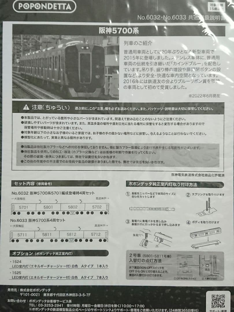 Nゲージ ポポンデッタ 阪神 5700系