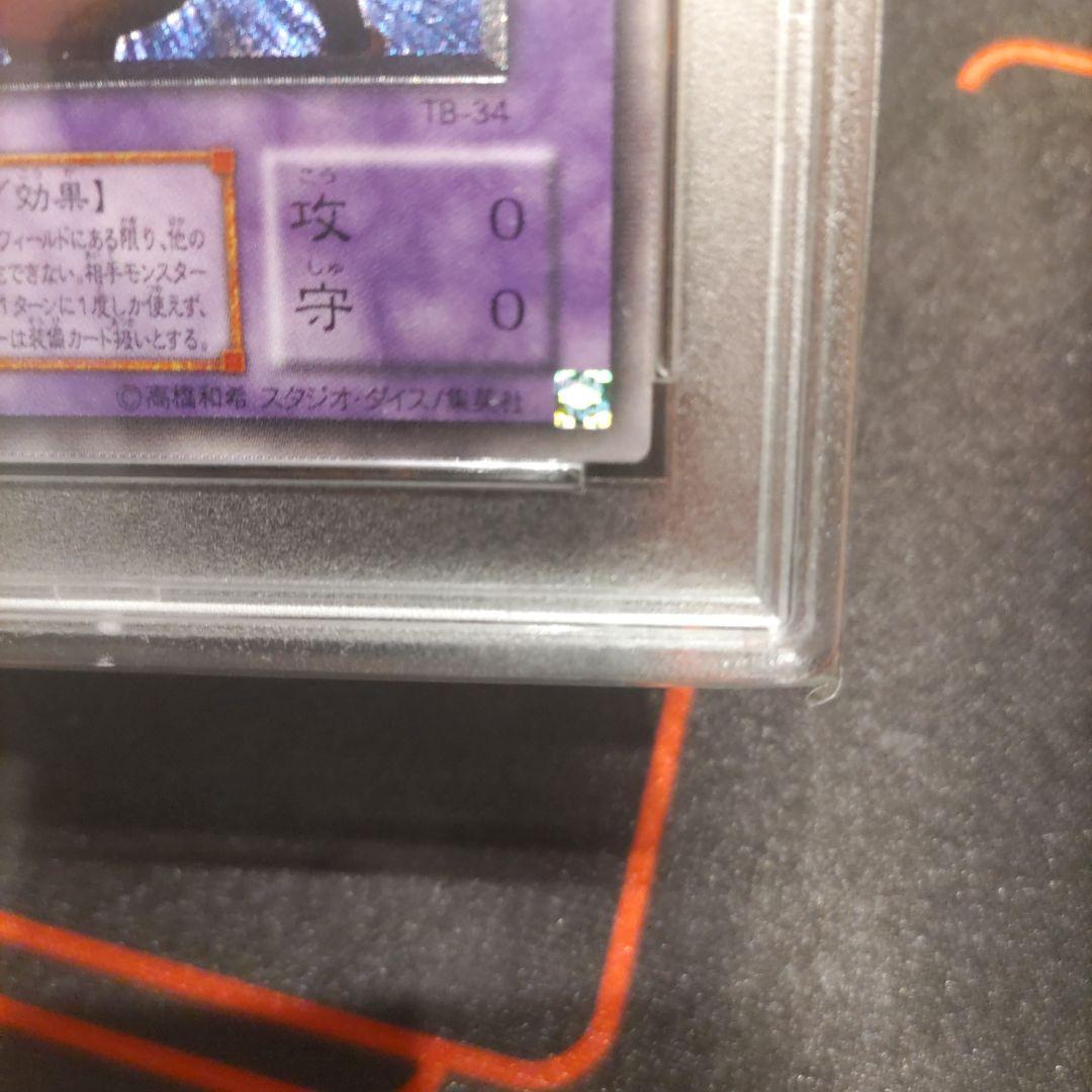 a*t様 ゲリラ値引き ★PSA10★遊戯王 サクリファイス レリーフ 五つ目