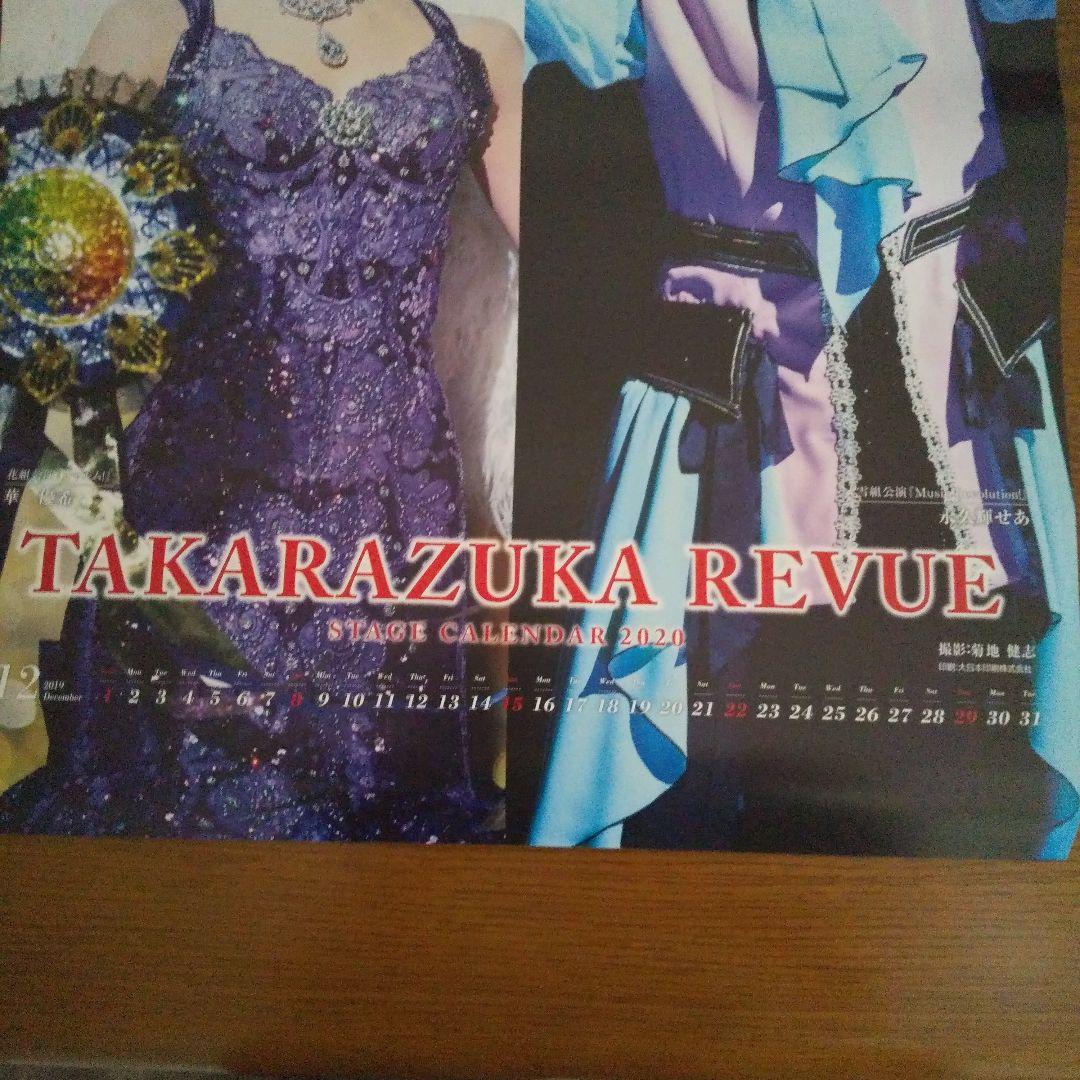 宝塚歌劇ステージカレンダー 2020年版  表裏両面写真26枚