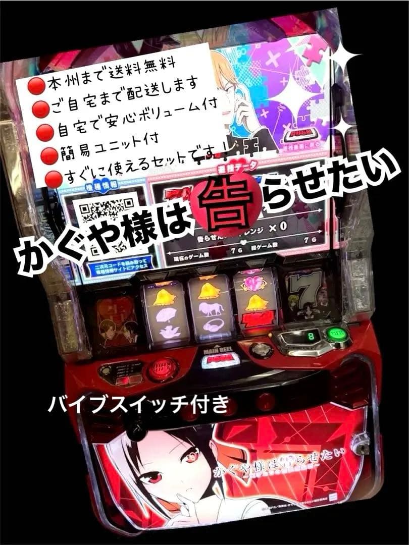 かぐや様は告らせたい　頼める便　パチスロ　実機　ユニット付き 71tsM0KEZZL._AC_UF350,