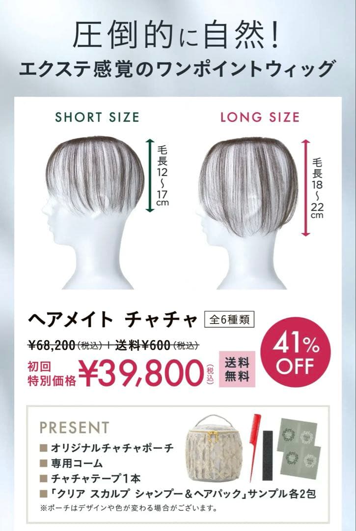 チャチャ　部分ウィッグ　ダークブラウン ショート