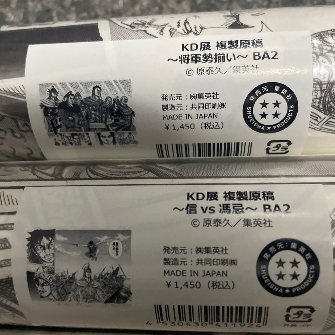 キングダム展　複製原稿 複製原画 全種類　10本セット