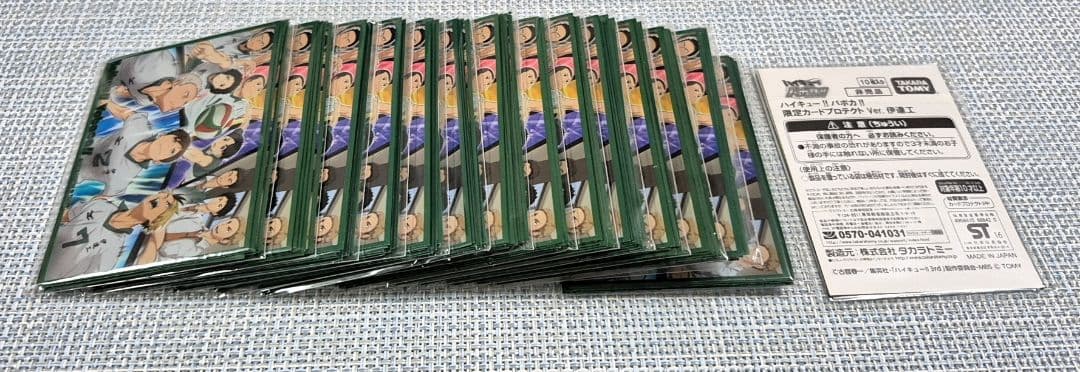 ハイキュー！！バボカ 　伊達工業高校　まとめ売り　５５０枚以上　非売品スリーブ付