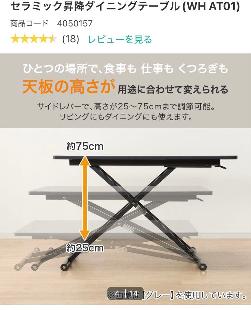 ニトリ セラミック昇降ダイニングテーブル（WH AT01）