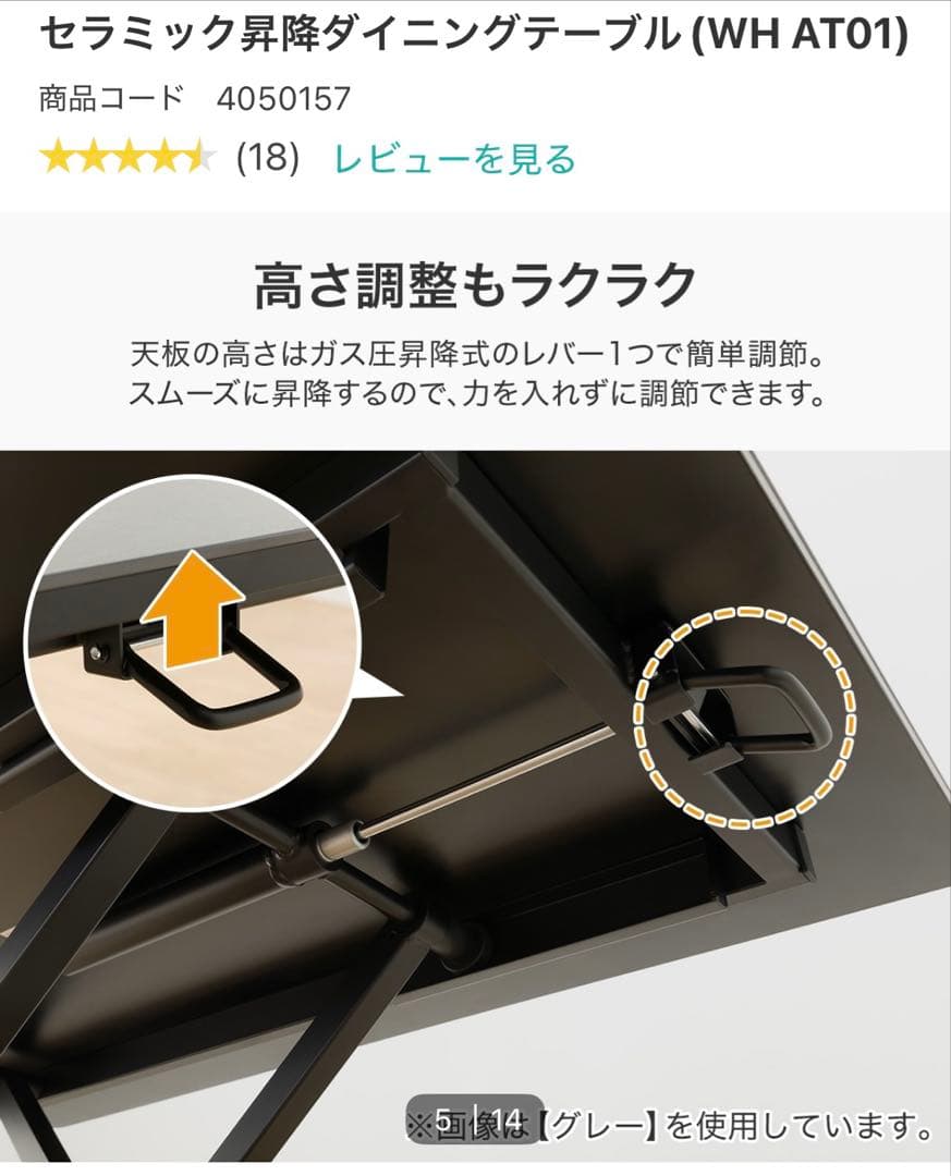 ニトリ セラミック昇降ダイニングテーブル（WH AT01）
