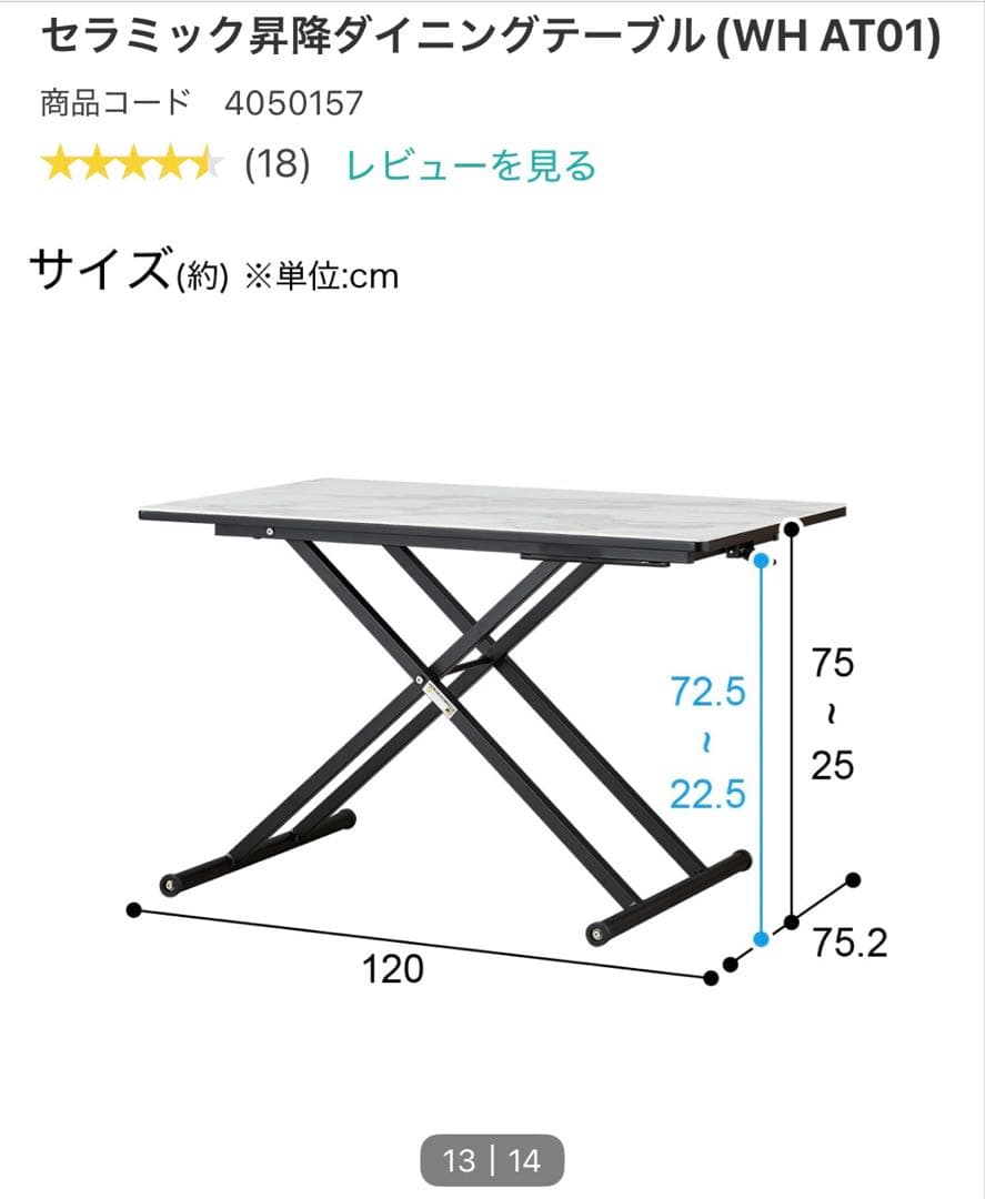 ニトリ セラミック昇降ダイニングテーブル（WH AT01）