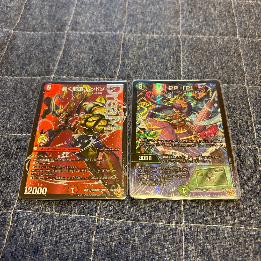 轟く邪道レッドゾーン デッキパーツ 邪道レッドゾーンデッキパーツ