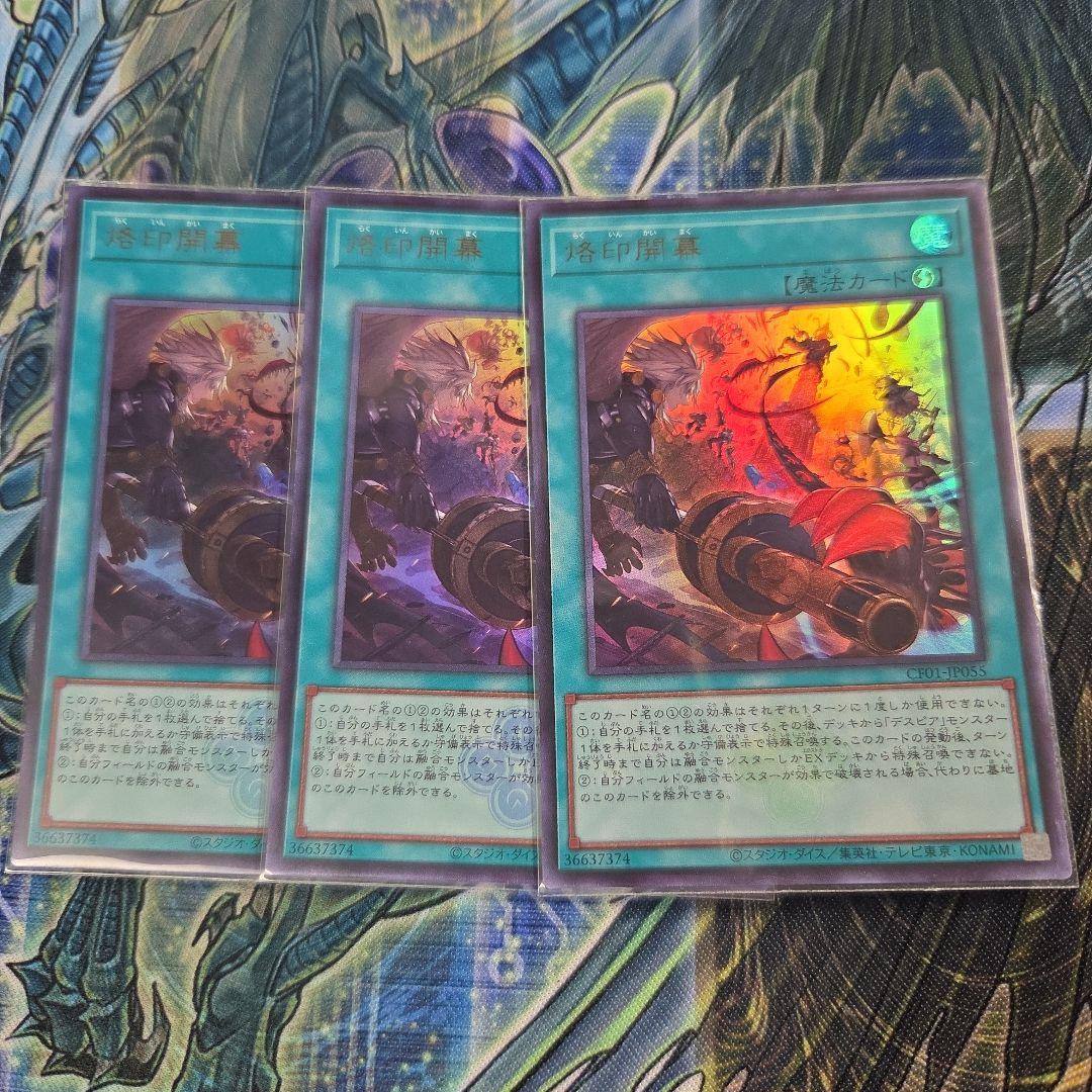 烙印開幕 ウルトラレア 3枚セット 遊戯王 烙印開幕 ウルトラレア 3枚 白の物語 ① 烙印開幕 ウルトラレア