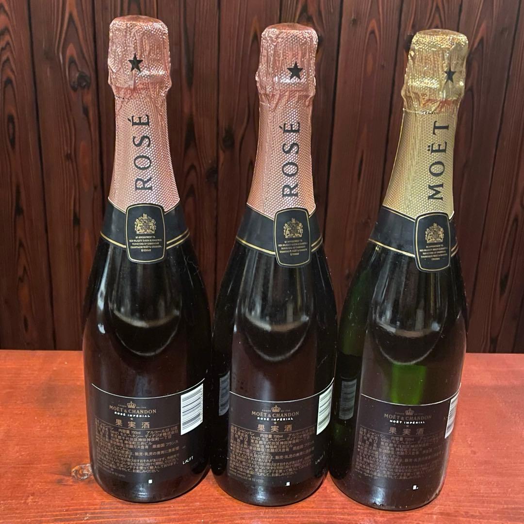 モエ・エ・シャンドン&ロゼアンペリア 750ml 3本セット 飲料・酒
