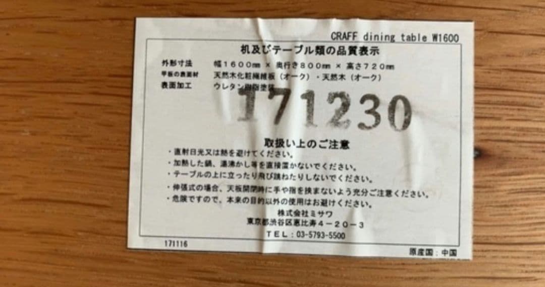 【関東圏限定】unico CRAFF ダイニングテーブル オーク材 W1600