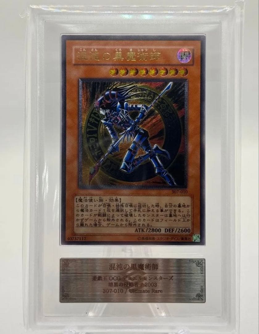 遊戯王 混沌の黒魔術師 レリーフ ARS9 - メルカリ