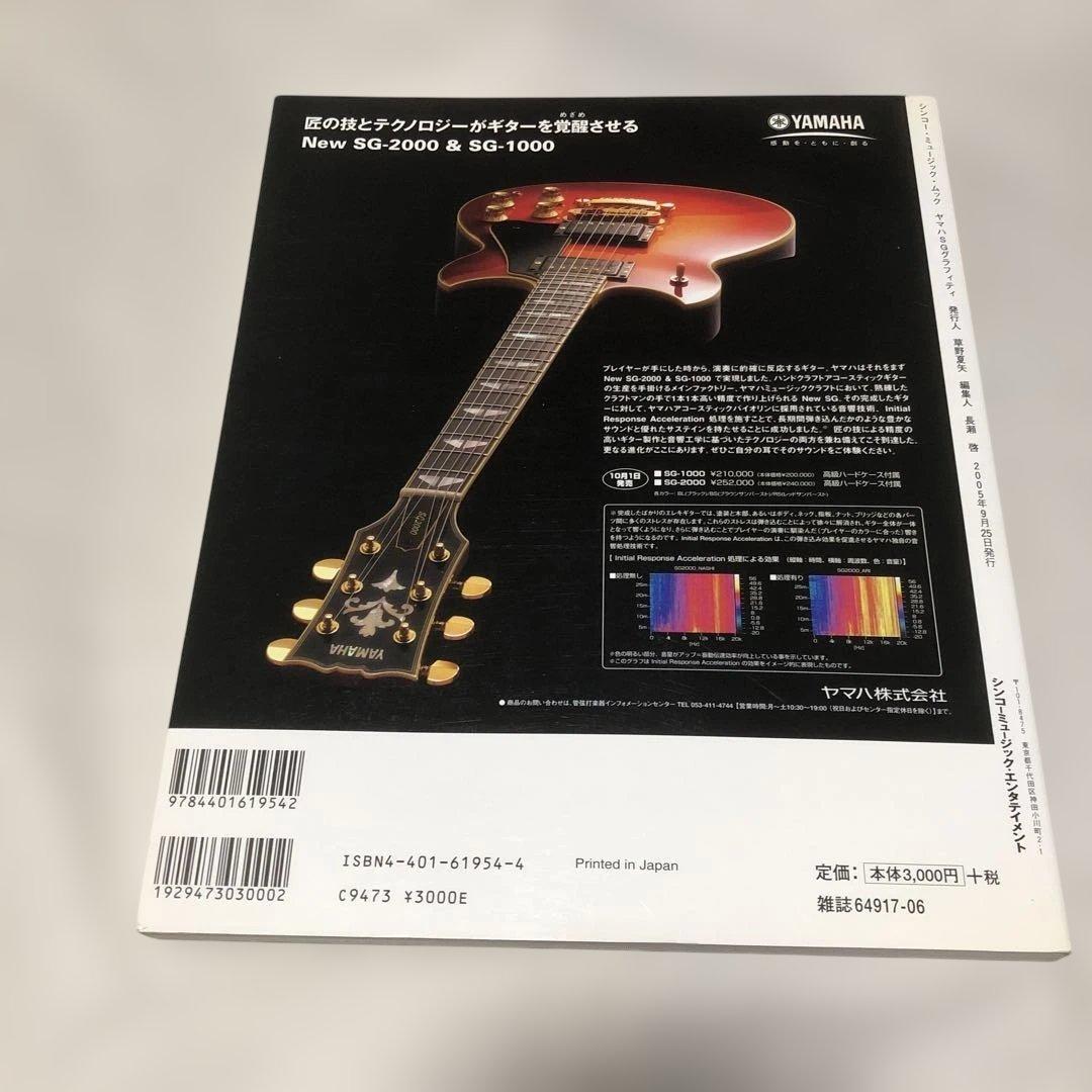 YAMAHA SG graffiti ヤマハSG グラフィティ 永久保存版 - メルカリ