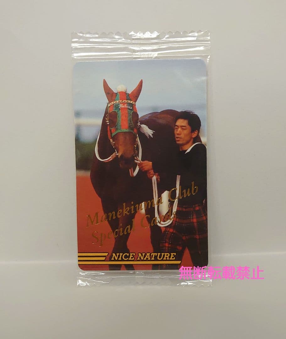 【未開封】まねき馬 通しNo.なし　ナイスネイチャ スペシャルカード 未開封】まねき馬 通しNo.なし ナイスネイチャ スペシャルカード