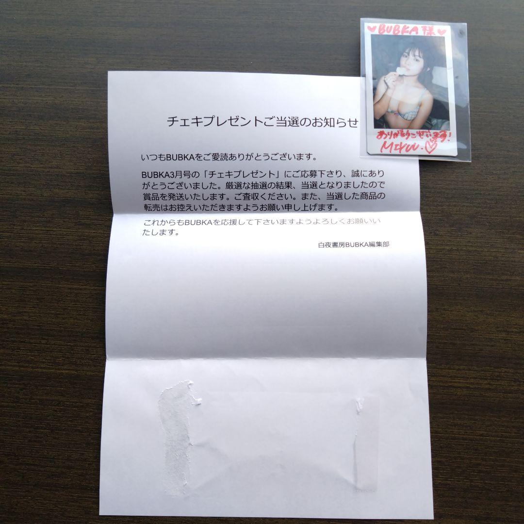 当選品★大園みゆう★直筆サイン入りチェキ　BUBKA　抽プレ