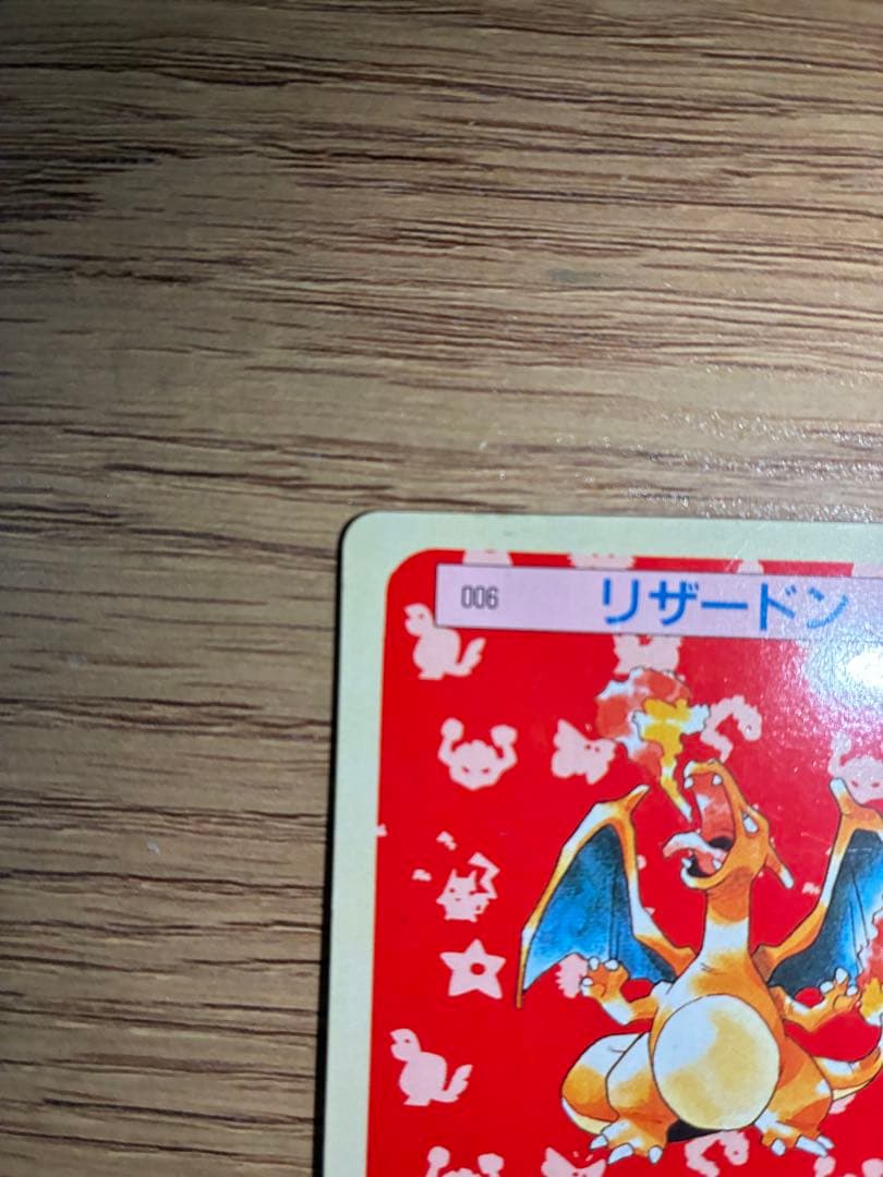 C*様 リザードン ポケモンカード トップサン 裏緑 即買いOKの通販はau