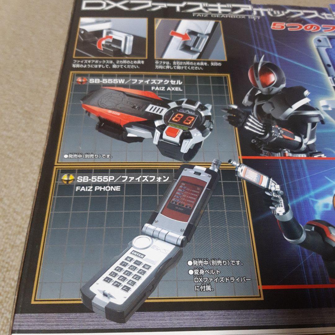 DXファイズギアボックスセット　トイザらス限定版　仮面ライダー555