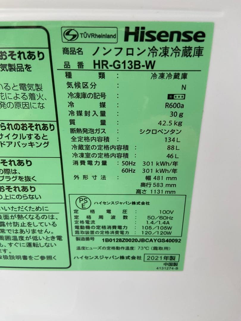 H123 超美品 Hisense 2021年製 インテリア 冷蔵庫