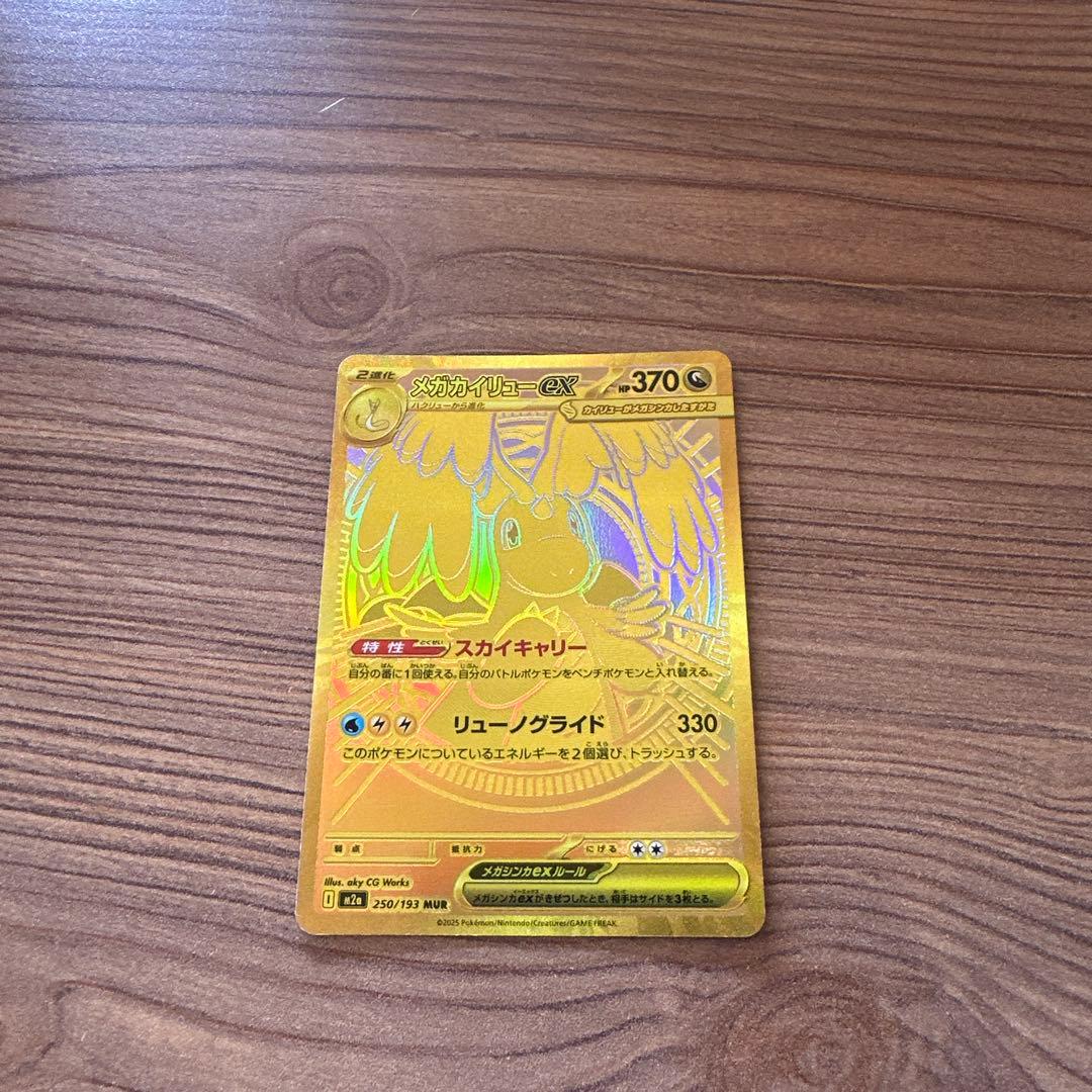 メガカイリューEX MUR