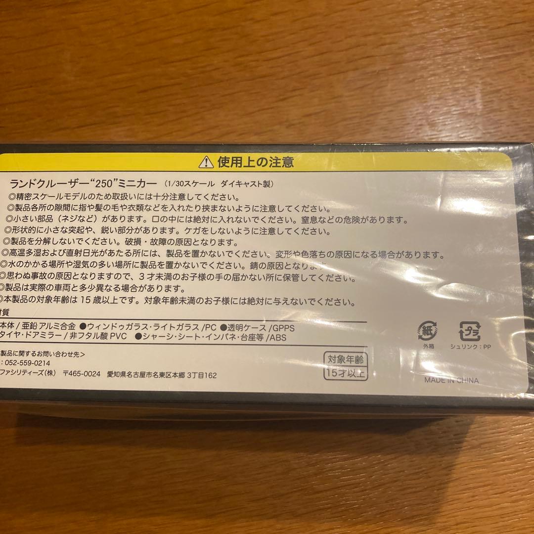 ランドクルーザー250角目 ミニカー 非売品