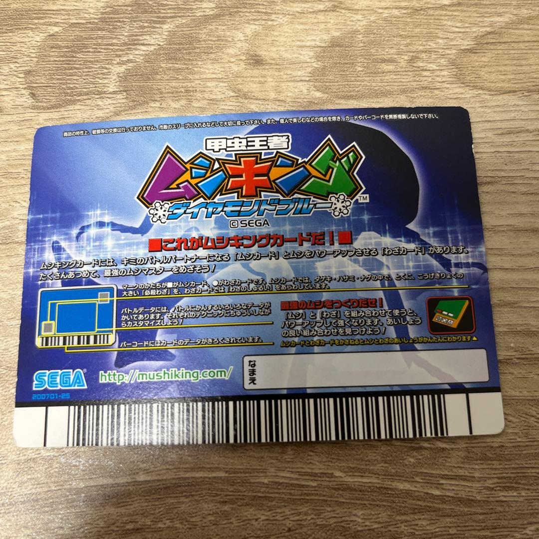 ムシキングカード アクティオンゾウカブト (ダイヤモンドブルー