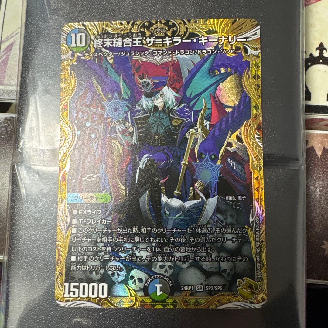 デュエマ 終末縫合王 ザ＝キラー・キーナリー 金トレジャー