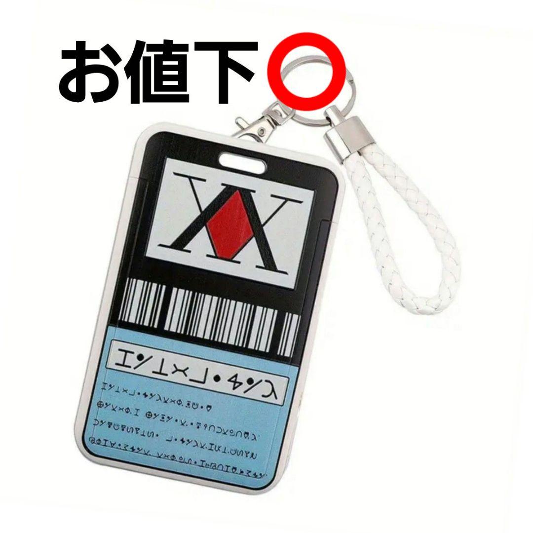 お値下げ中】HUNTER × HUNTER ハンターライセンス - メルカリ