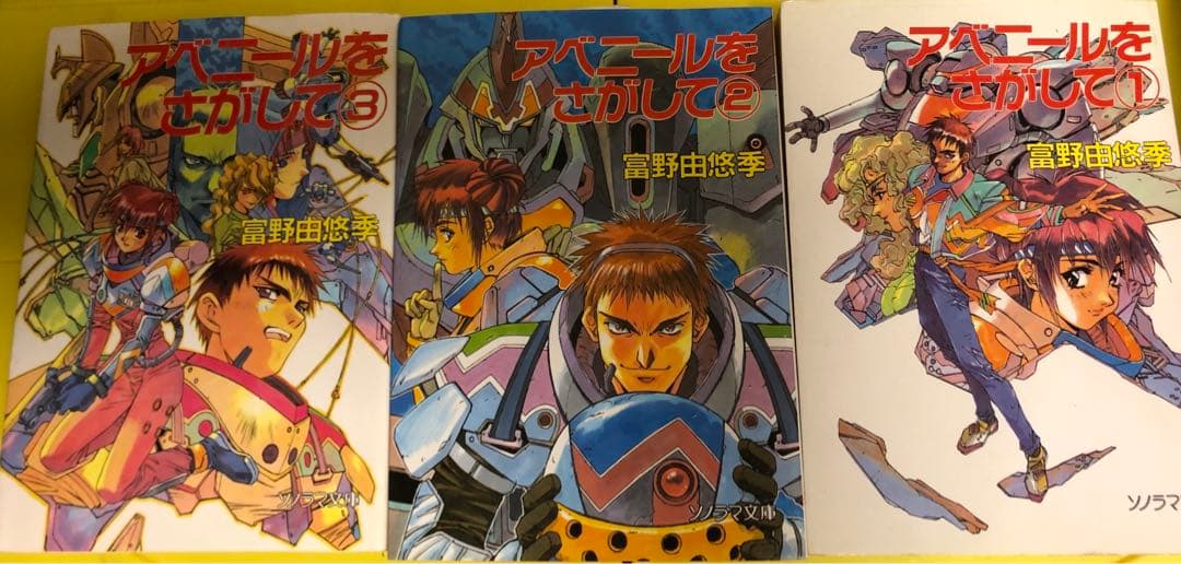 深淵を歩くもの 小中千昭 徳間デュアル文庫 2001年 初版 コレクターの