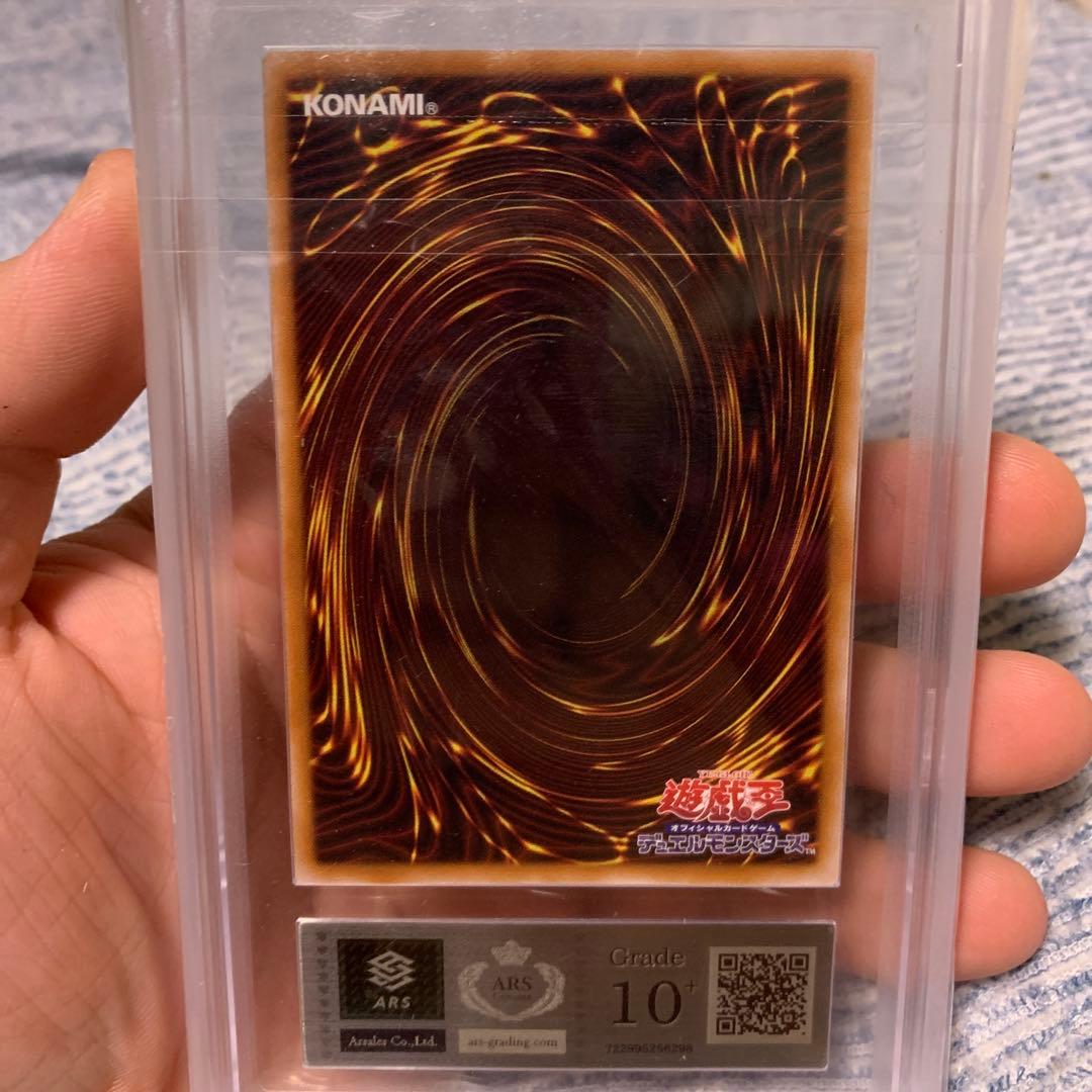 青眼の究極竜 復刻シク ARS10＋