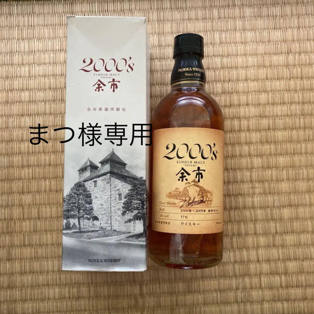 シングルモルト余市2000's(2000〜2009年) シングルモルト余市2000's