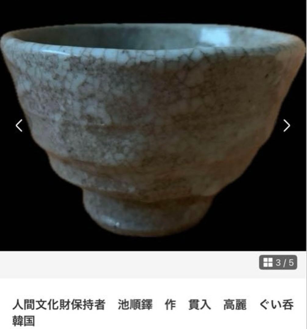 晩酌セット3点：①徳化窯白瓷胴継瓶/②池順鐸作ぐい呑/③池順鐸 作