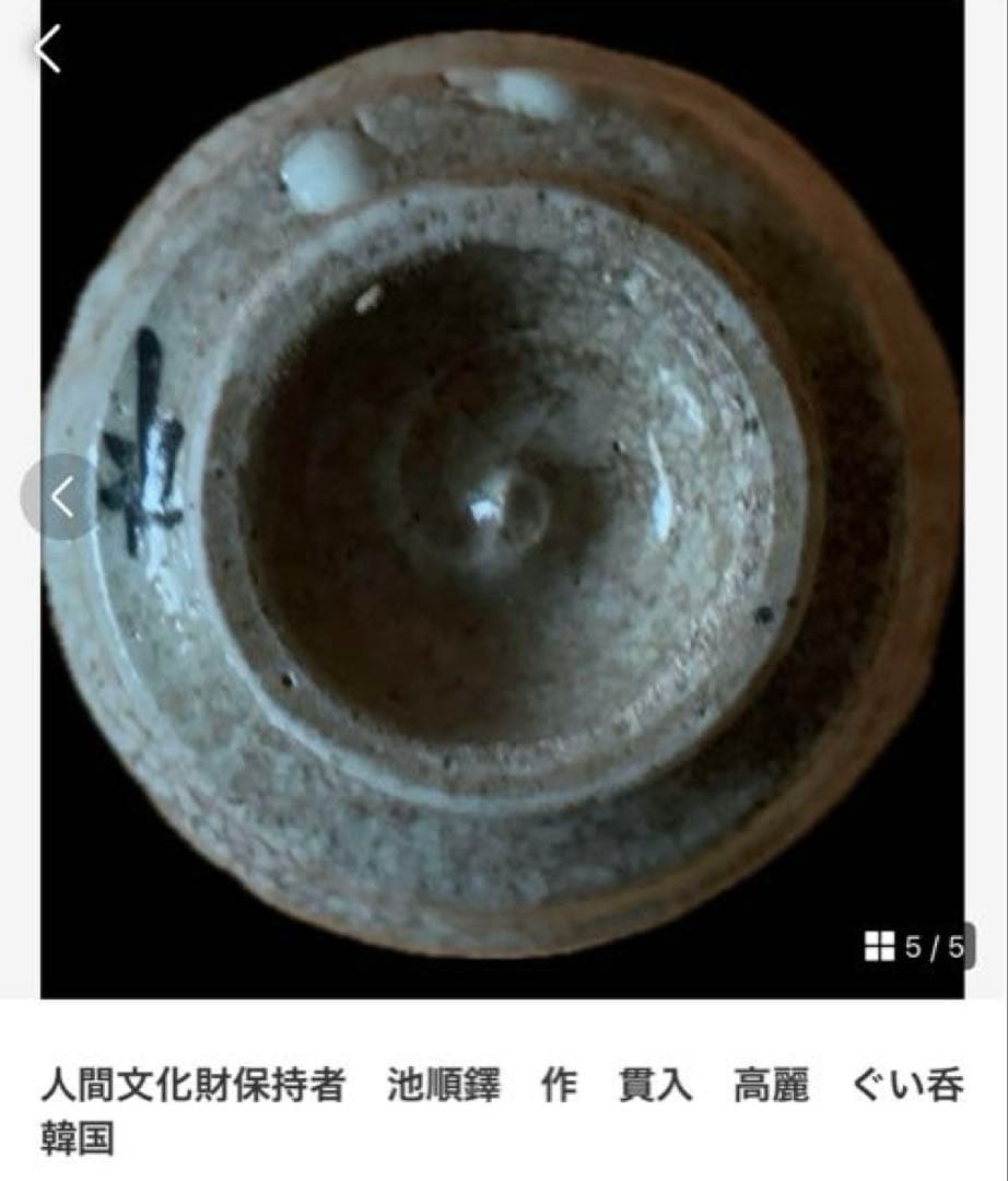 晩酌セット3点：①徳化窯白瓷胴継瓶/②池順鐸作ぐい呑/③池順鐸 作