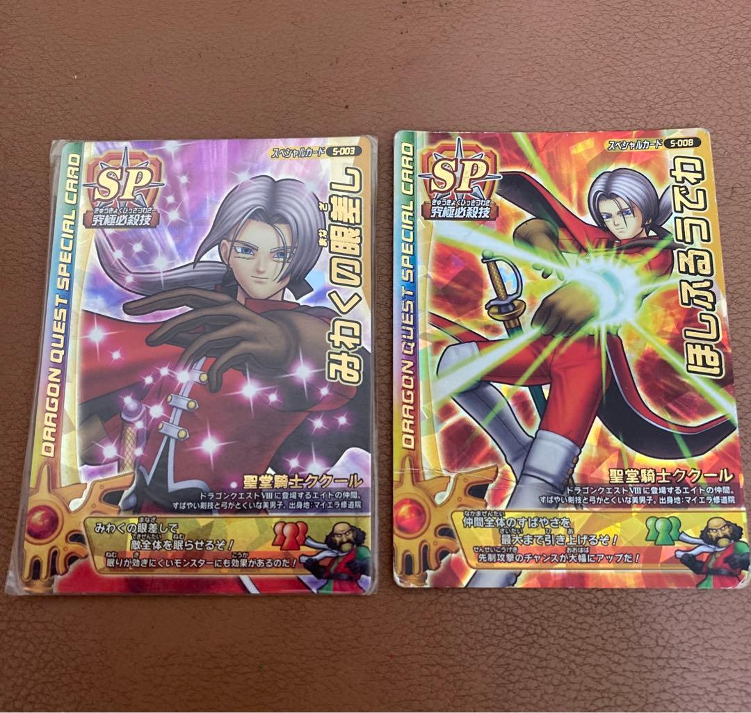 ドラゴンクエスト 聖堂騎士ククール スペシャルカード