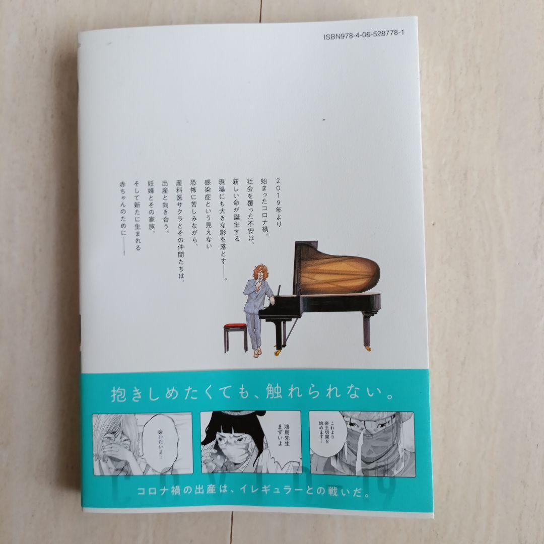 コウノドリ 全巻セット 1-32巻 完結 ＋ 新型コロナウイルス編 全 33 冊