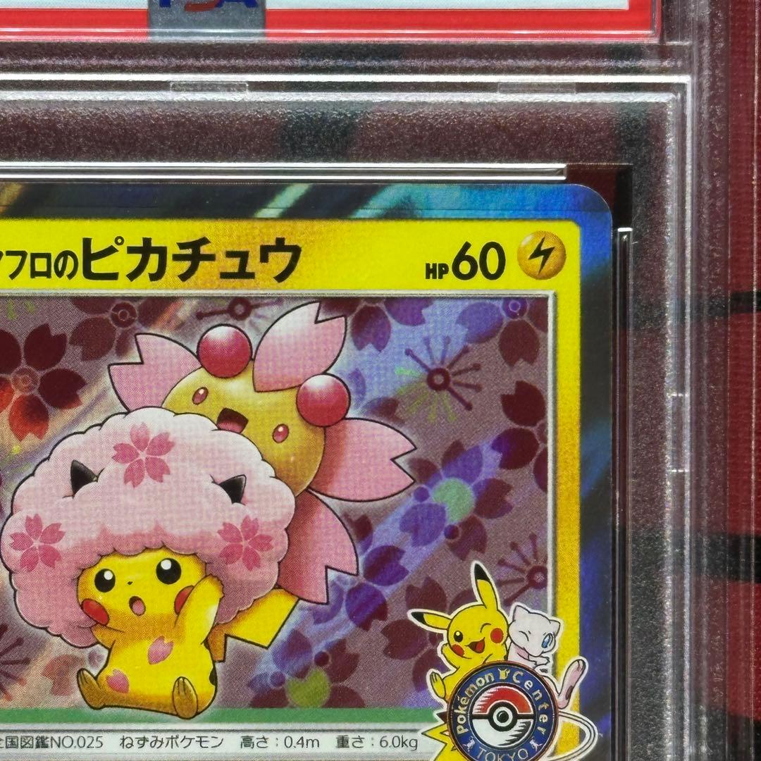 PSA９ 桜アフロのピカチュウ 215/SM-P プロモ ポケモンセンター ②