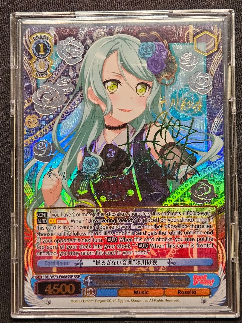 揺るぎない音楽 氷川紗夜 SSP 英語版 サイン ヴァイスシュヴァルツ