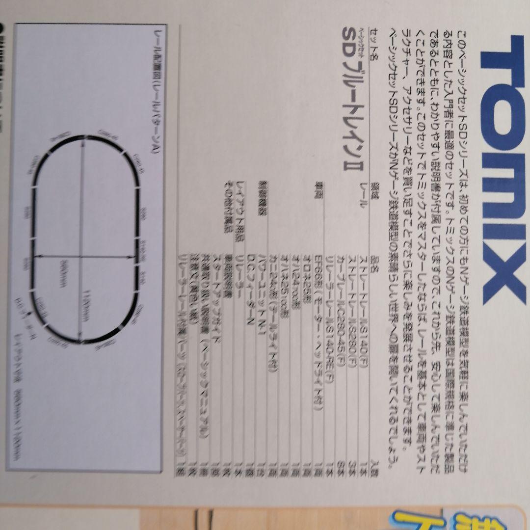 トミックス TOMIX90150ブルートレインⅡベーシックセット