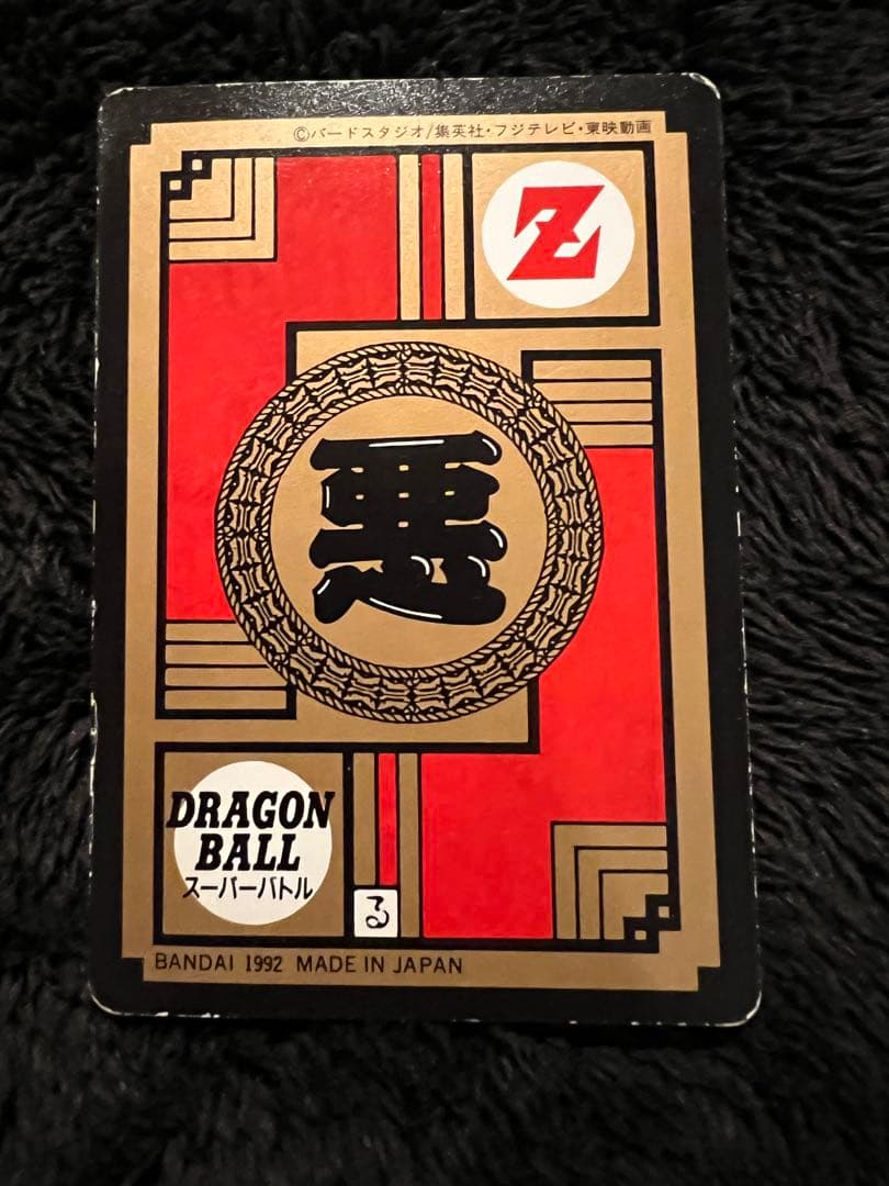 ドラゴンボール スーパーバトル カードダス 人造人間18号 猛威 最凶