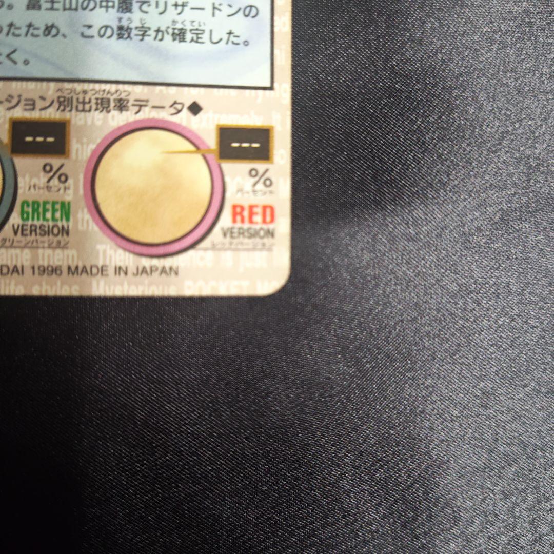 ポケモン リザードン 006 緑ホロ カードダス 初期 プレミアムカード