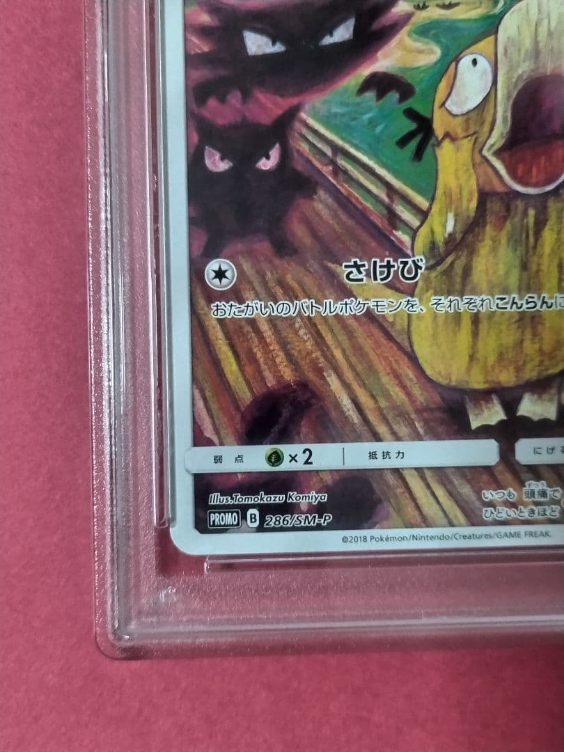 【PSA鑑定品】ムンク展 イーブイ コダック モクロー ポケモンカード