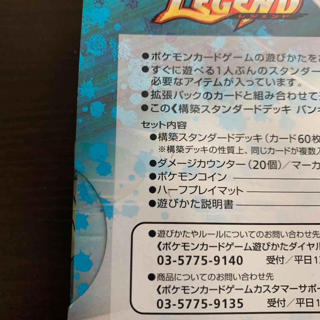 【新品・未開封】構築スタンダードデッキ　バンギラス悪　ポケモンカードLEGEND