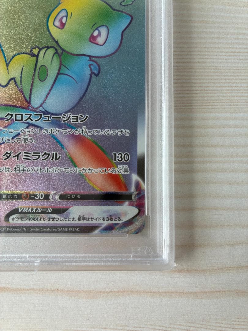 【PSA9】ミュウVMAX HR