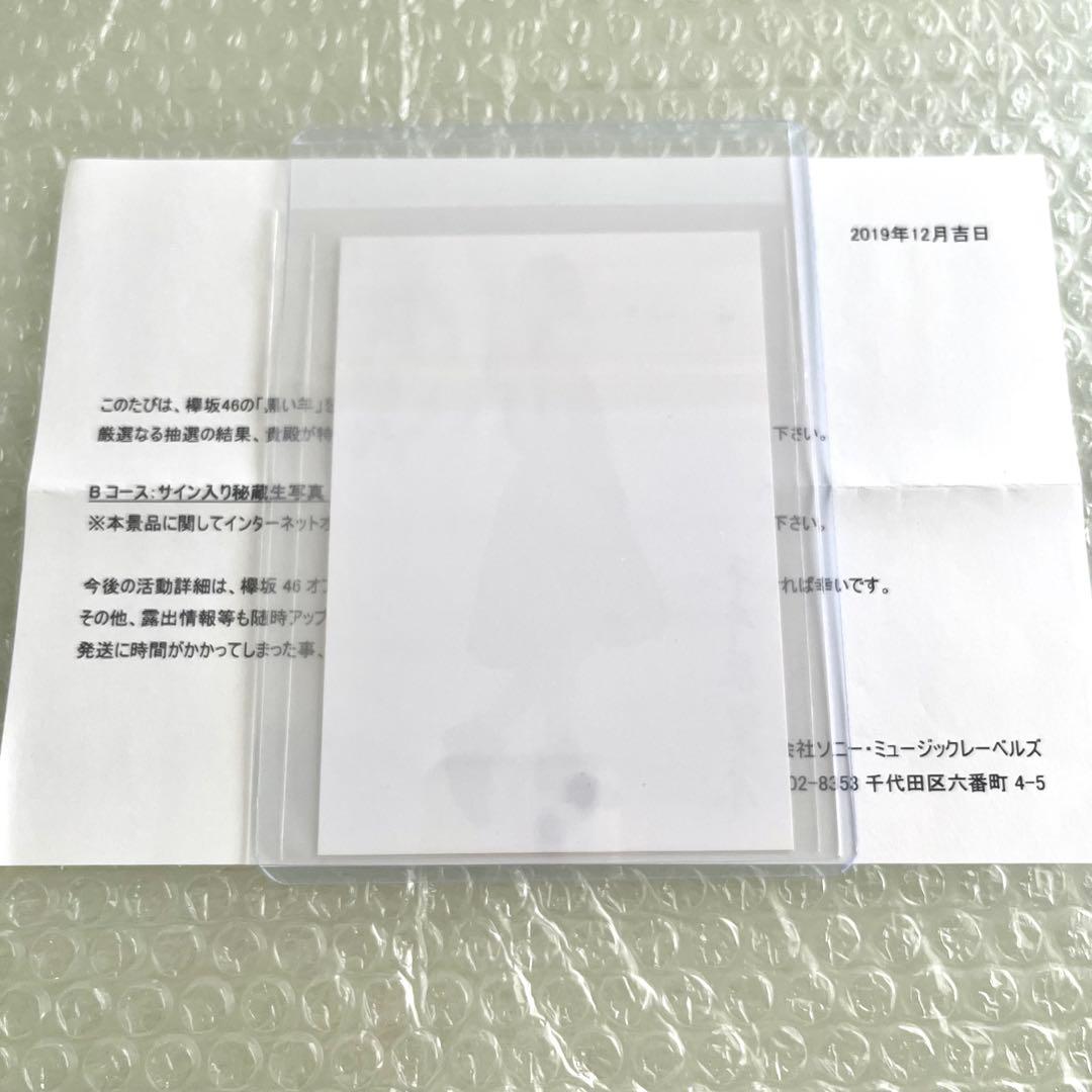 欅坂46 平手友梨奈 黒い羊 サイン入り秘蔵生写真 直筆