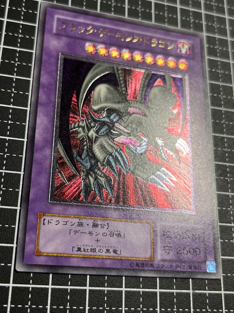 遊戯王/ブラックデーモンズドラゴン/レリーフ/美品/MA-52