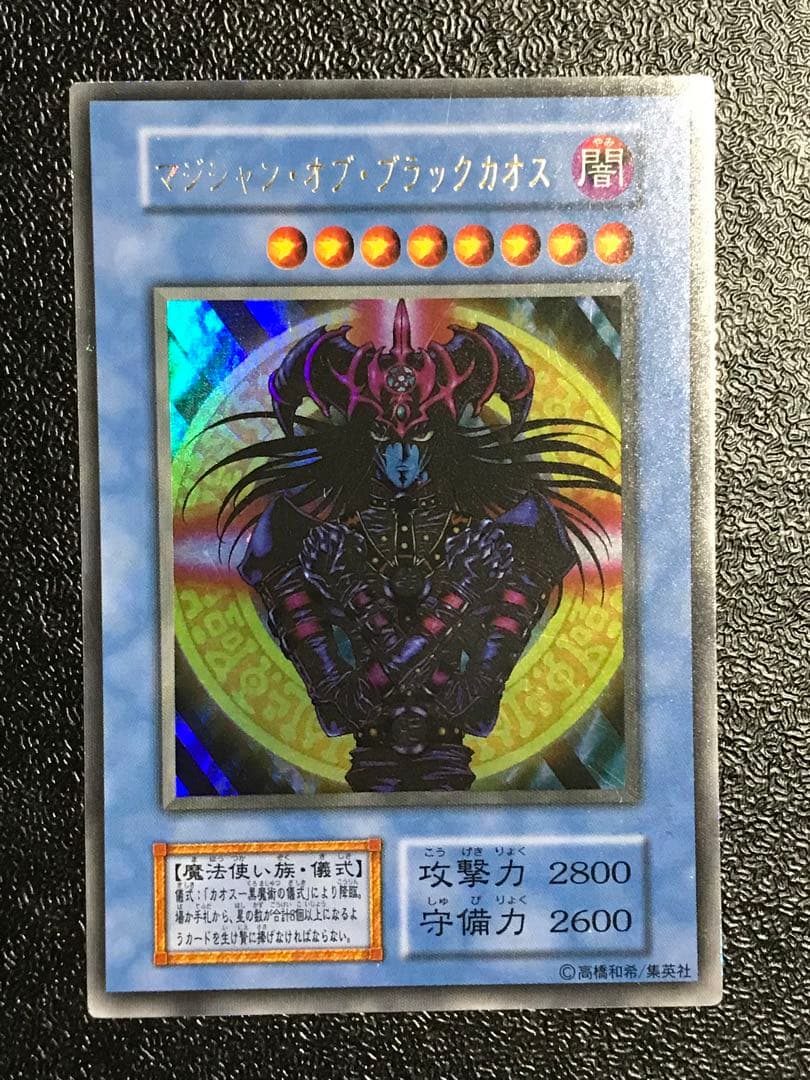 準美品】マジシャンオブブラックカオス 初期 ウルトラ