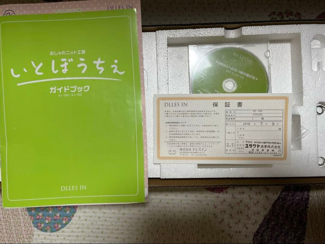 編み機　ドレスイン　いとぼうちえ　KI-150